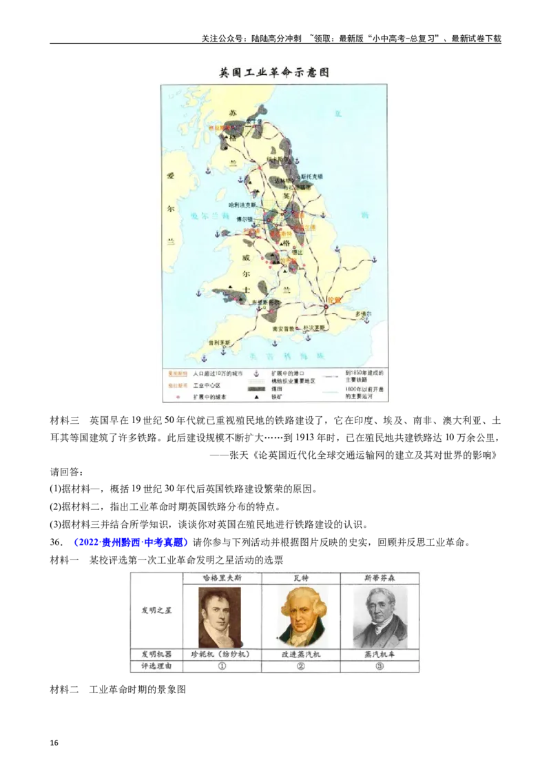 第20课第一次工业革命（原卷版）_02中考总复习（2026版更新中）_06-历史-中考总复习_2024年中考复习资料_专项复习资料_完三年（2021-2023）中考历史真题分项汇编（全国通用）