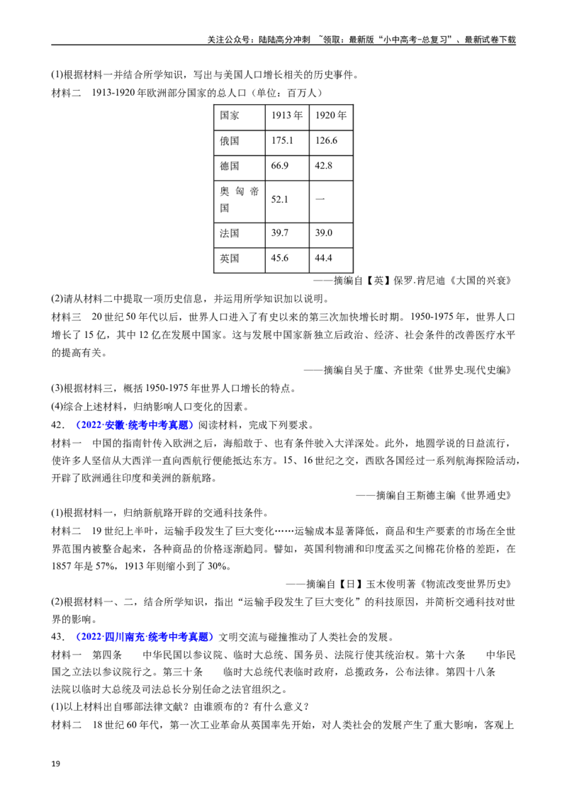 第20课第一次工业革命（原卷版）_02中考总复习（2026版更新中）_06-历史-中考总复习_2024年中考复习资料_专项复习资料_完三年（2021-2023）中考历史真题分项汇编（全国通用）