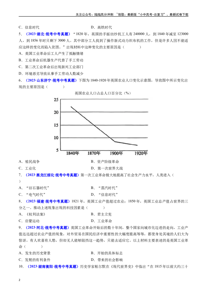 第20课第一次工业革命（原卷版）_02中考总复习（2026版更新中）_06-历史-中考总复习_2024年中考复习资料_专项复习资料_完三年（2021-2023）中考历史真题分项汇编（全国通用）