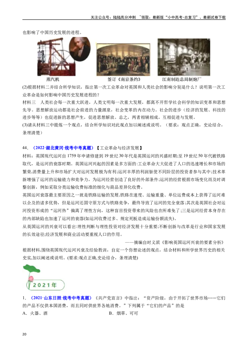 第20课第一次工业革命（原卷版）_02中考总复习（2026版更新中）_06-历史-中考总复习_2024年中考复习资料_专项复习资料_完三年（2021-2023）中考历史真题分项汇编（全国通用）