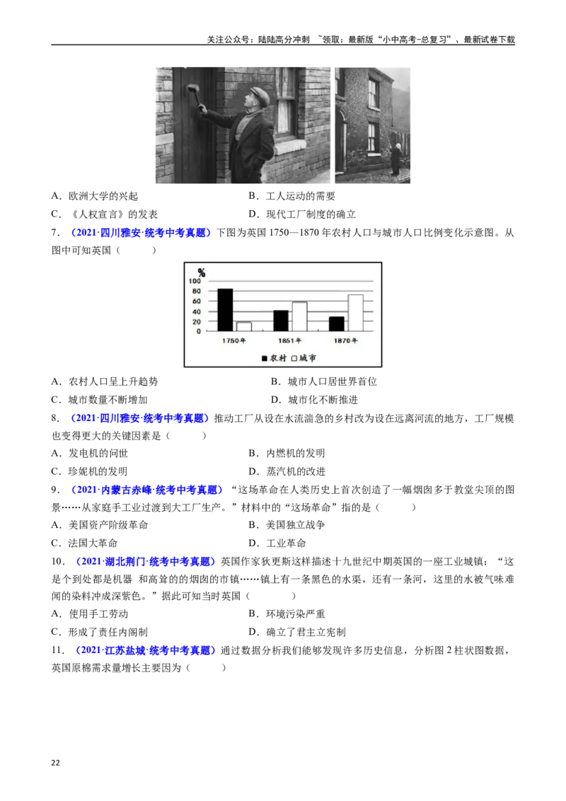 第20课第一次工业革命（原卷版）_02中考总复习（2026版更新中）_06-历史-中考总复习_2024年中考复习资料_专项复习资料_完三年（2021-2023）中考历史真题分项汇编（全国通用）