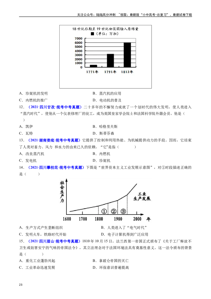 第20课第一次工业革命（原卷版）_02中考总复习（2026版更新中）_06-历史-中考总复习_2024年中考复习资料_专项复习资料_完三年（2021-2023）中考历史真题分项汇编（全国通用）