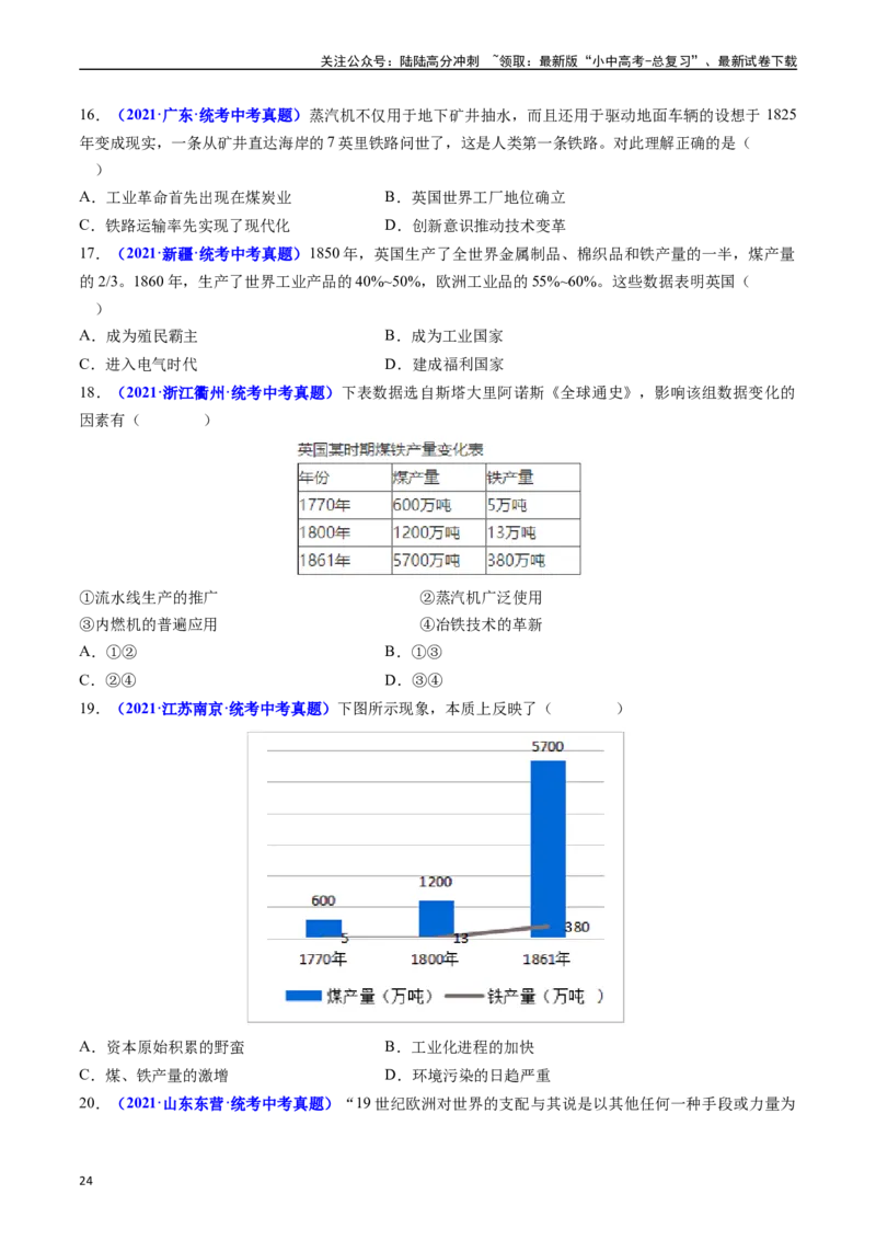 第20课第一次工业革命（原卷版）_02中考总复习（2026版更新中）_06-历史-中考总复习_2024年中考复习资料_专项复习资料_完三年（2021-2023）中考历史真题分项汇编（全国通用）