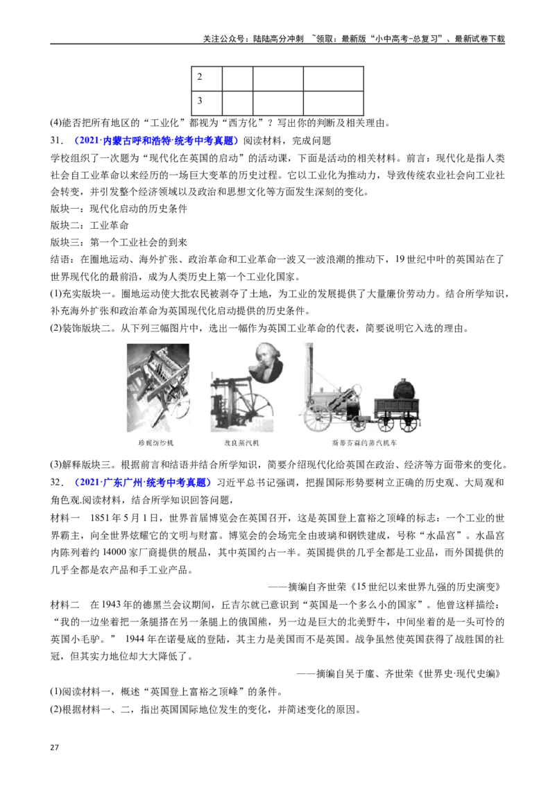 第20课第一次工业革命（原卷版）_02中考总复习（2026版更新中）_06-历史-中考总复习_2024年中考复习资料_专项复习资料_完三年（2021-2023）中考历史真题分项汇编（全国通用）