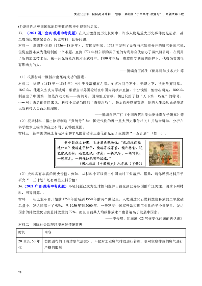 第20课第一次工业革命（原卷版）_02中考总复习（2026版更新中）_06-历史-中考总复习_2024年中考复习资料_专项复习资料_完三年（2021-2023）中考历史真题分项汇编（全国通用）