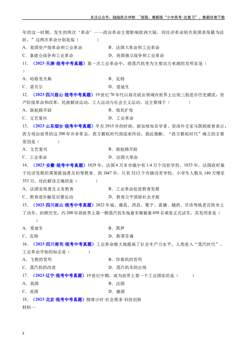 第20课第一次工业革命（原卷版）_02中考总复习（2026版更新中）_06-历史-中考总复习_2024年中考复习资料_专项复习资料_完三年（2021-2023）中考历史真题分项汇编（全国通用）