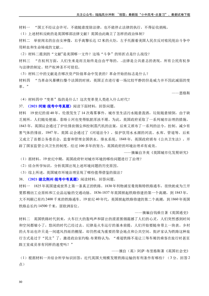 第20课第一次工业革命（原卷版）_02中考总复习（2026版更新中）_06-历史-中考总复习_2024年中考复习资料_专项复习资料_完三年（2021-2023）中考历史真题分项汇编（全国通用）