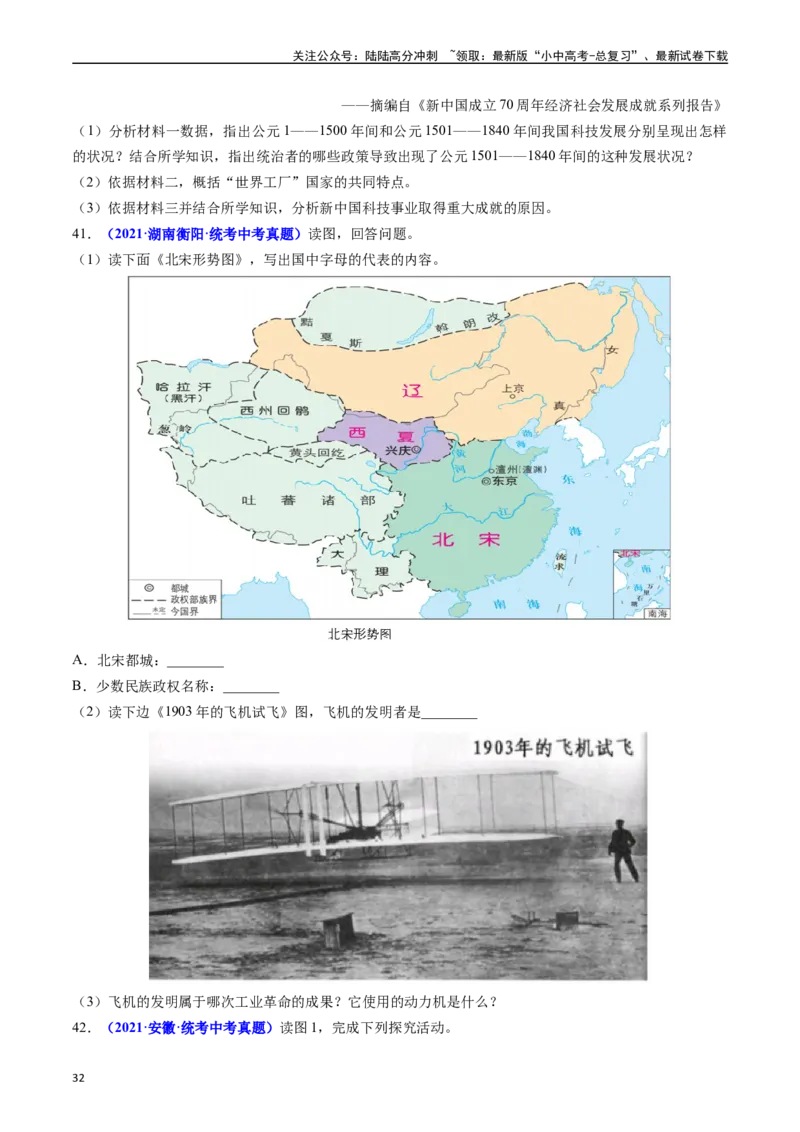 第20课第一次工业革命（原卷版）_02中考总复习（2026版更新中）_06-历史-中考总复习_2024年中考复习资料_专项复习资料_完三年（2021-2023）中考历史真题分项汇编（全国通用）