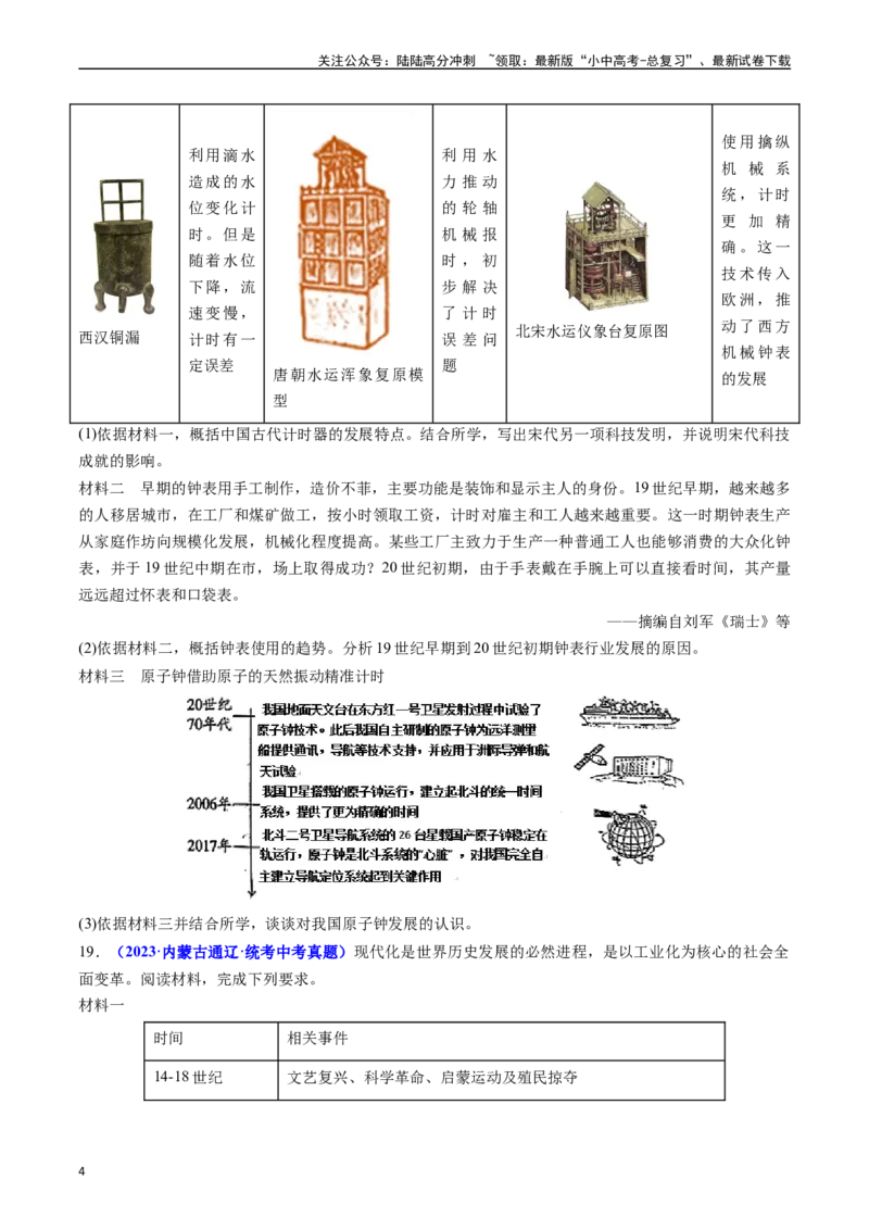 第20课第一次工业革命（原卷版）_02中考总复习（2026版更新中）_06-历史-中考总复习_2024年中考复习资料_专项复习资料_完三年（2021-2023）中考历史真题分项汇编（全国通用）