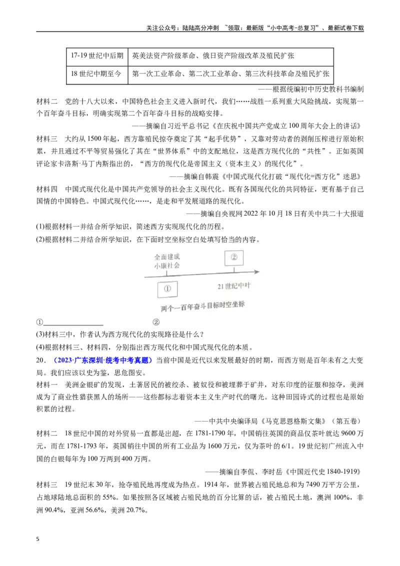 第20课第一次工业革命（原卷版）_02中考总复习（2026版更新中）_06-历史-中考总复习_2024年中考复习资料_专项复习资料_完三年（2021-2023）中考历史真题分项汇编（全国通用）