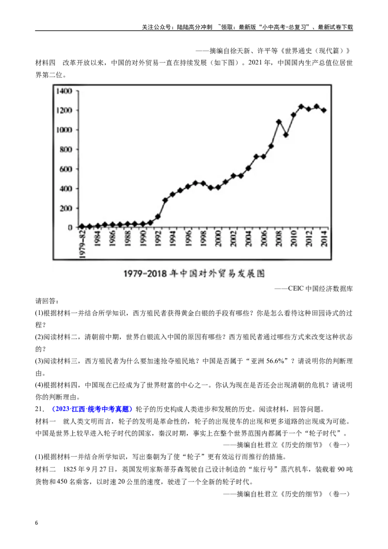 第20课第一次工业革命（原卷版）_02中考总复习（2026版更新中）_06-历史-中考总复习_2024年中考复习资料_专项复习资料_完三年（2021-2023）中考历史真题分项汇编（全国通用）