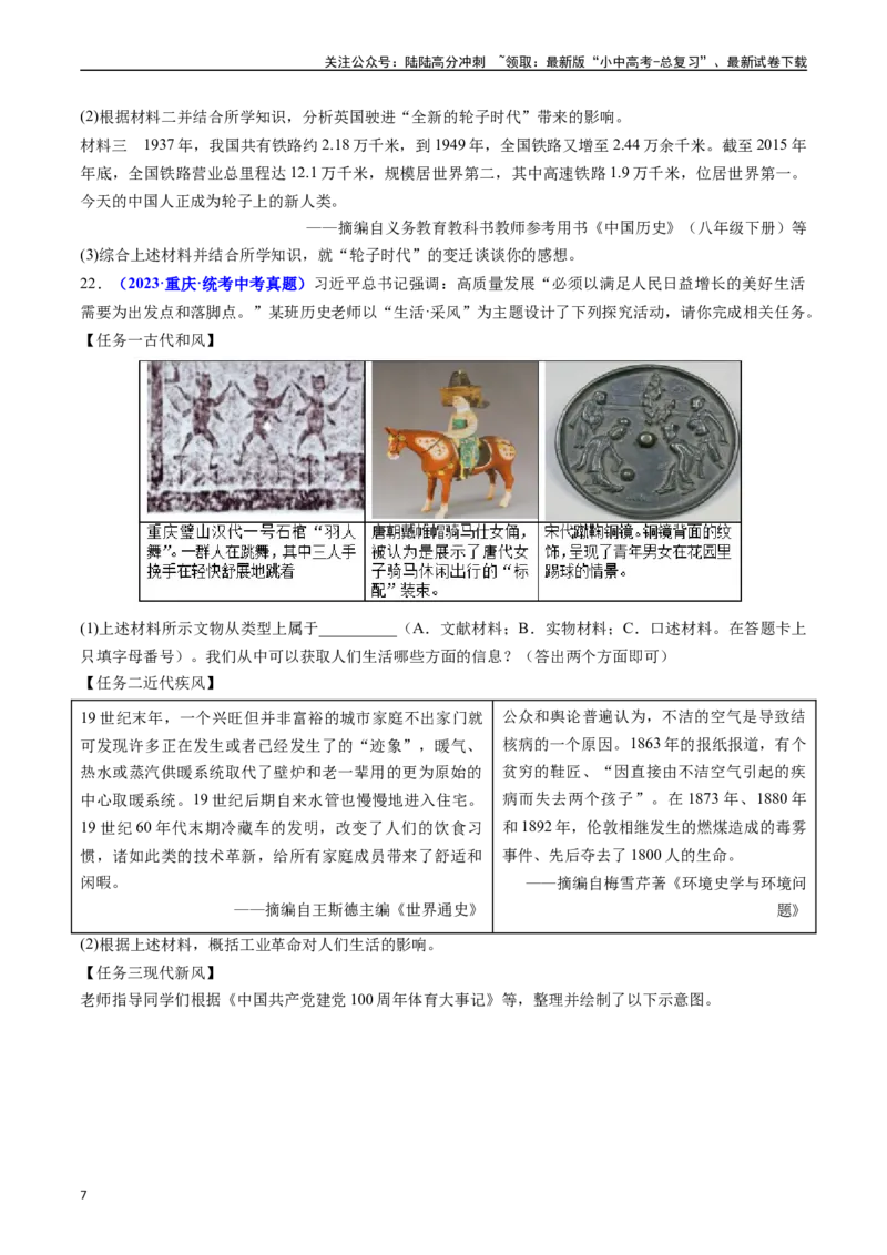 第20课第一次工业革命（原卷版）_02中考总复习（2026版更新中）_06-历史-中考总复习_2024年中考复习资料_专项复习资料_完三年（2021-2023）中考历史真题分项汇编（全国通用）