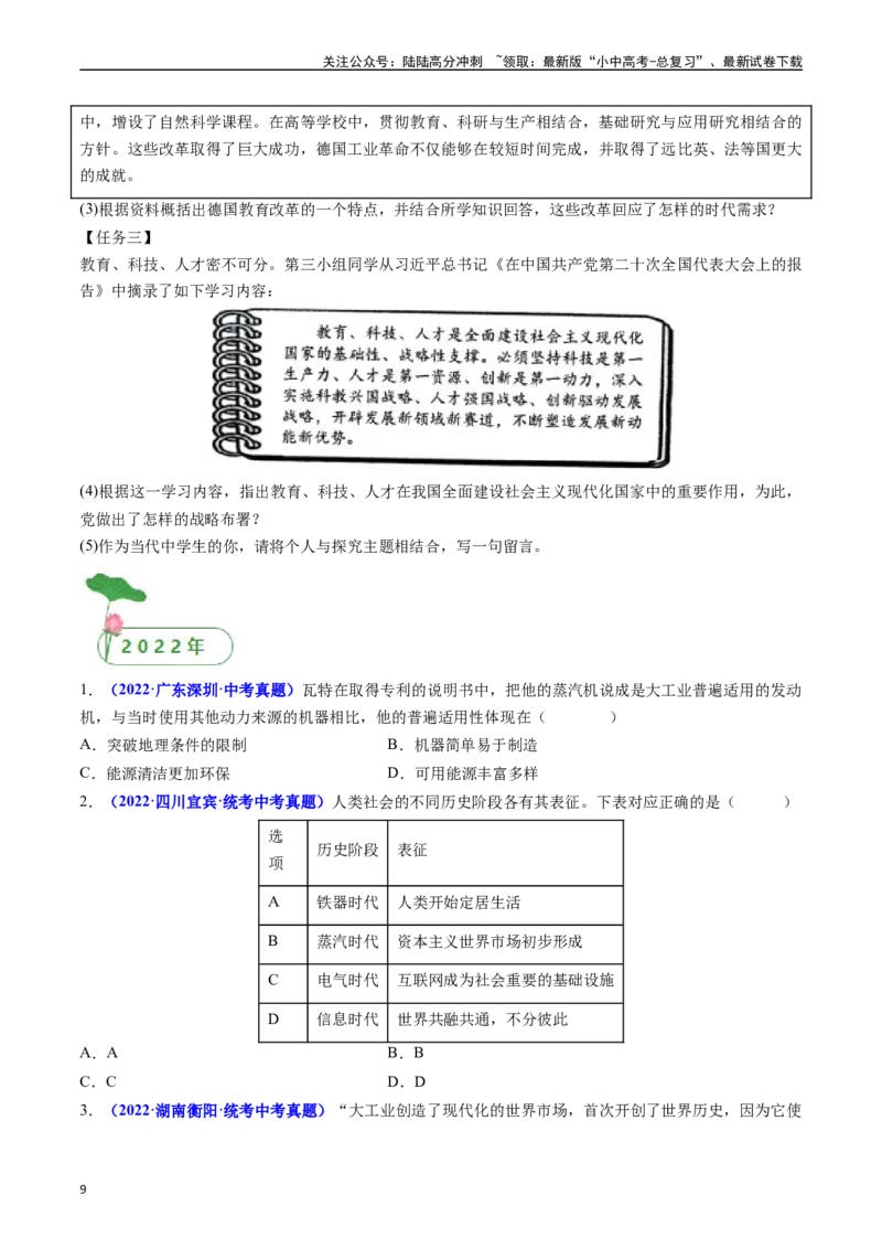 第20课第一次工业革命（原卷版）_02中考总复习（2026版更新中）_06-历史-中考总复习_2024年中考复习资料_专项复习资料_完三年（2021-2023）中考历史真题分项汇编（全国通用）