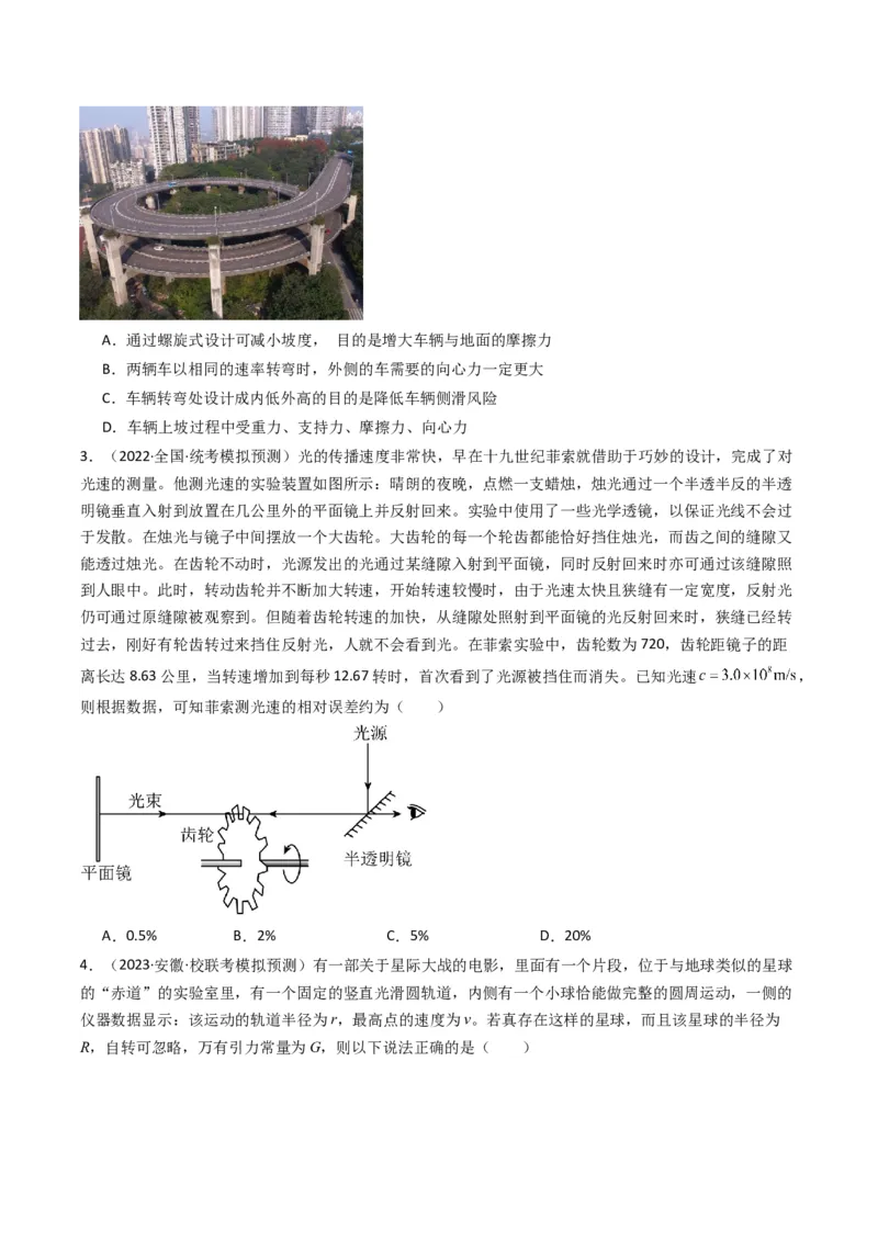 重难点04圆周运动　万有引力与航天（原卷版）_4.2025物理总复习_2024年新高考资料_3.2024专项复习_2024年高考物理热点&middot;重点&middot;难点专练（新高考专用）