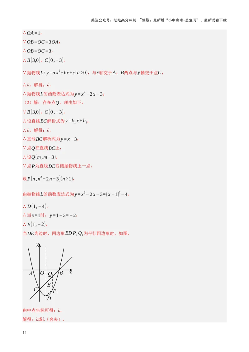第12、13讲二次函数专项突破（解析版）_02中考总复习（2026版更新中）_02-数学-中考总复习_2025中考复习资料_2025中考二轮课件ppt+讲义+练习数学_测试