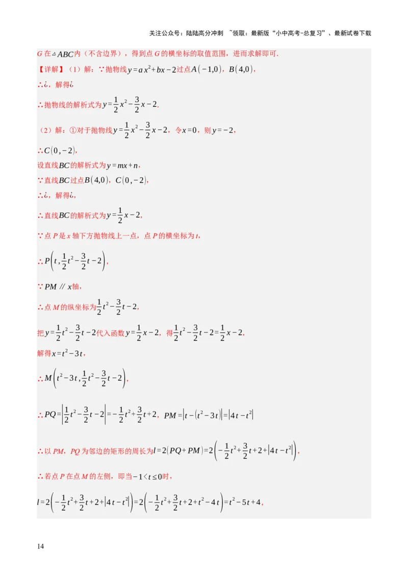 第12、13讲二次函数专项突破（解析版）_02中考总复习（2026版更新中）_02-数学-中考总复习_2025中考复习资料_2025中考二轮课件ppt+讲义+练习数学_测试