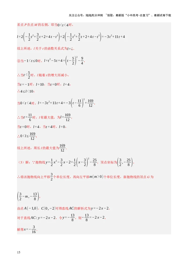 第12、13讲二次函数专项突破（解析版）_02中考总复习（2026版更新中）_02-数学-中考总复习_2025中考复习资料_2025中考二轮课件ppt+讲义+练习数学_测试