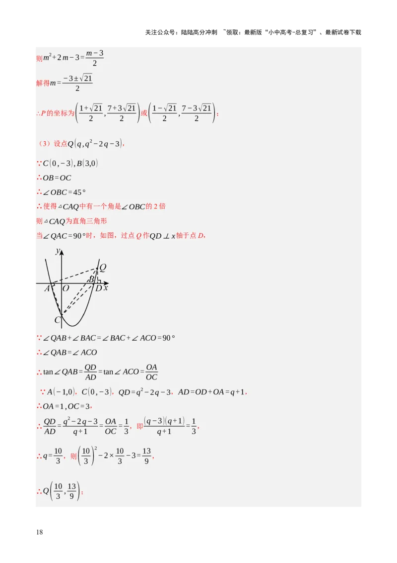 第12、13讲二次函数专项突破（解析版）_02中考总复习（2026版更新中）_02-数学-中考总复习_2025中考复习资料_2025中考二轮课件ppt+讲义+练习数学_测试