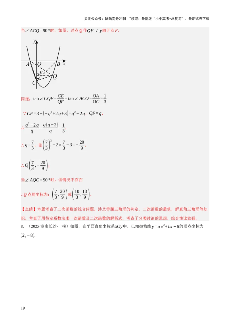 第12、13讲二次函数专项突破（解析版）_02中考总复习（2026版更新中）_02-数学-中考总复习_2025中考复习资料_2025中考二轮课件ppt+讲义+练习数学_测试