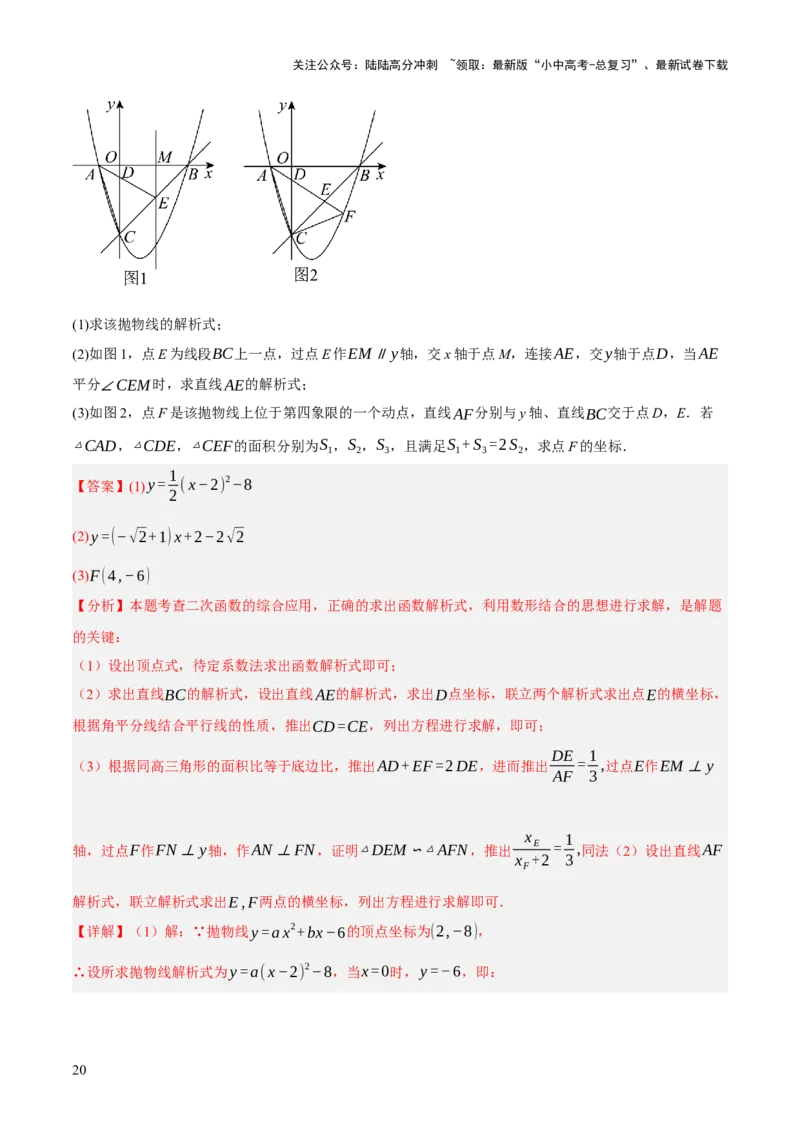 第12、13讲二次函数专项突破（解析版）_02中考总复习（2026版更新中）_02-数学-中考总复习_2025中考复习资料_2025中考二轮课件ppt+讲义+练习数学_测试