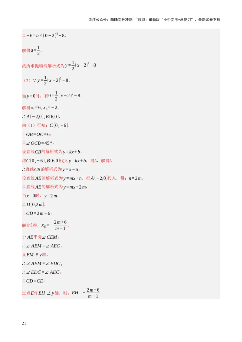 第12、13讲二次函数专项突破（解析版）_02中考总复习（2026版更新中）_02-数学-中考总复习_2025中考复习资料_2025中考二轮课件ppt+讲义+练习数学_测试