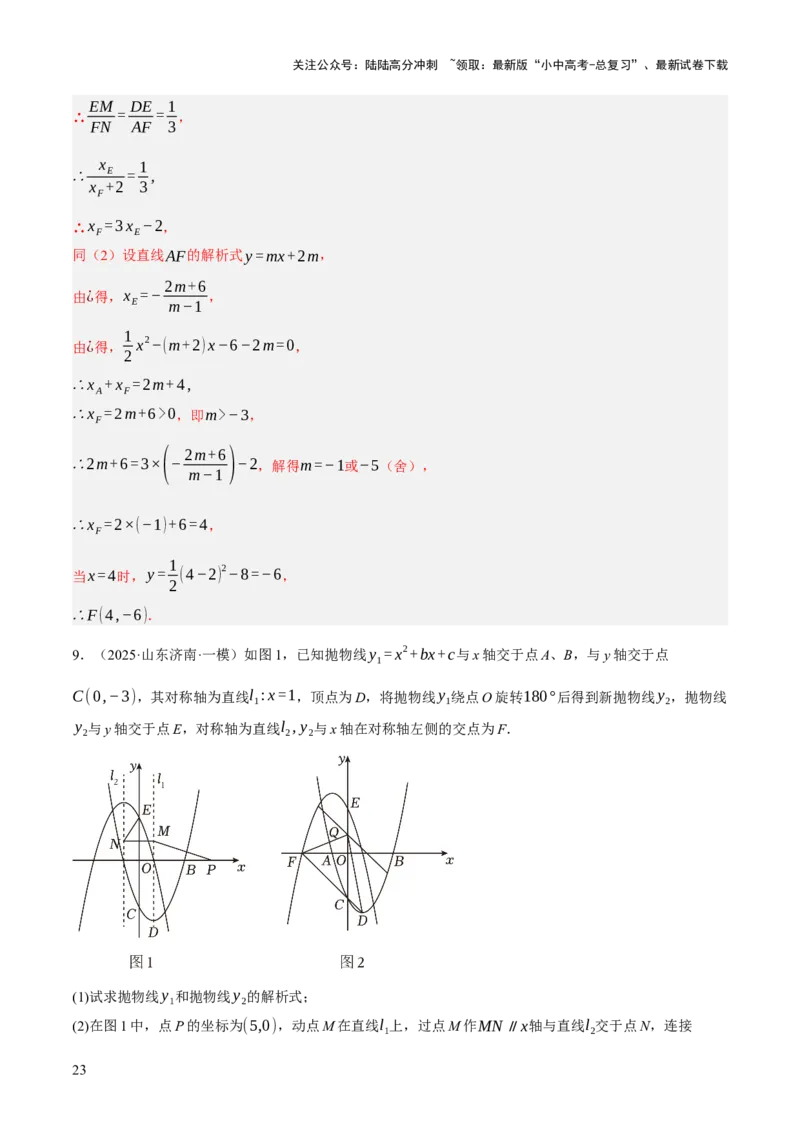 第12、13讲二次函数专项突破（解析版）_02中考总复习（2026版更新中）_02-数学-中考总复习_2025中考复习资料_2025中考二轮课件ppt+讲义+练习数学_测试