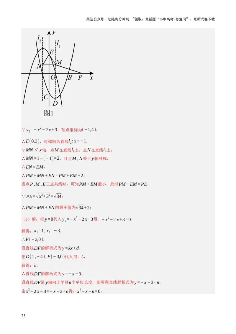 第12、13讲二次函数专项突破（解析版）_02中考总复习（2026版更新中）_02-数学-中考总复习_2025中考复习资料_2025中考二轮课件ppt+讲义+练习数学_测试
