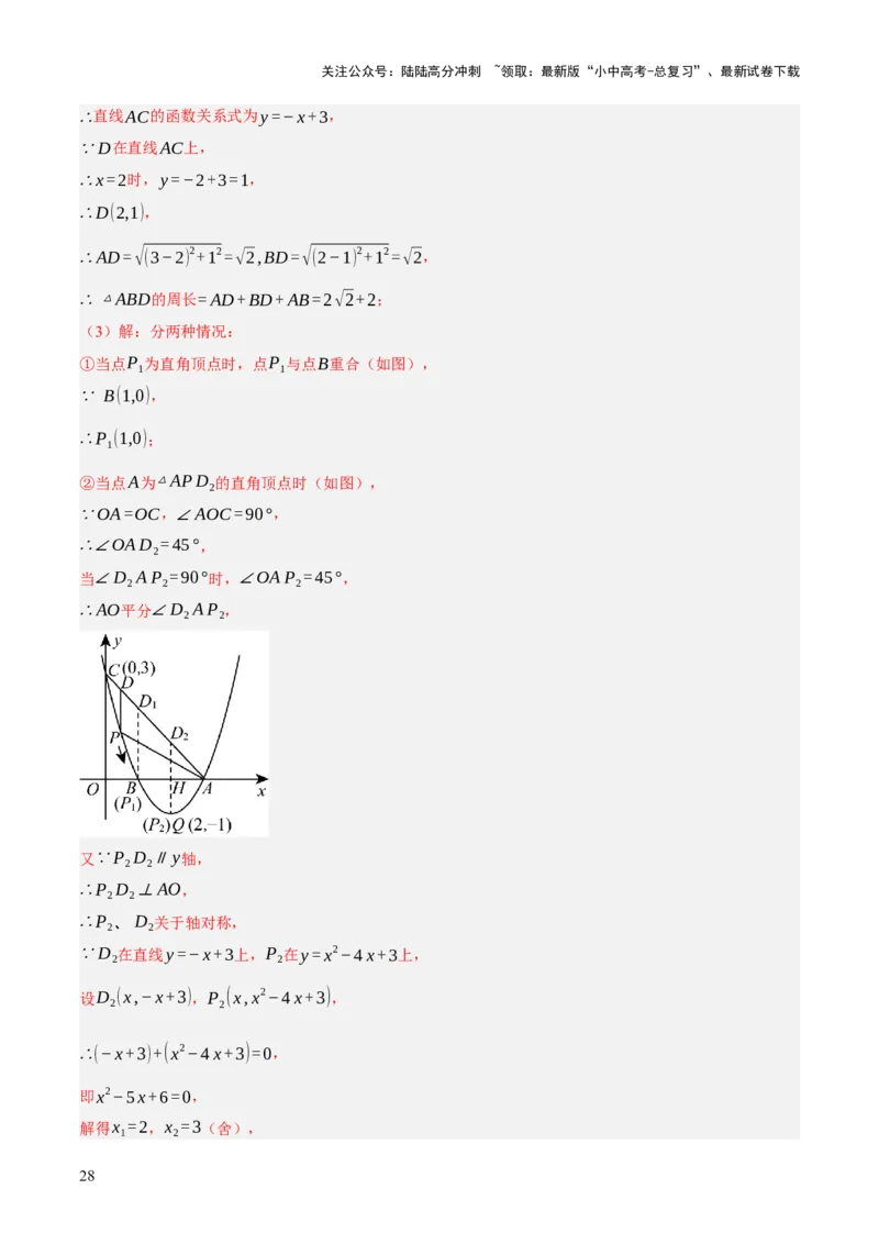第12、13讲二次函数专项突破（解析版）_02中考总复习（2026版更新中）_02-数学-中考总复习_2025中考复习资料_2025中考二轮课件ppt+讲义+练习数学_测试