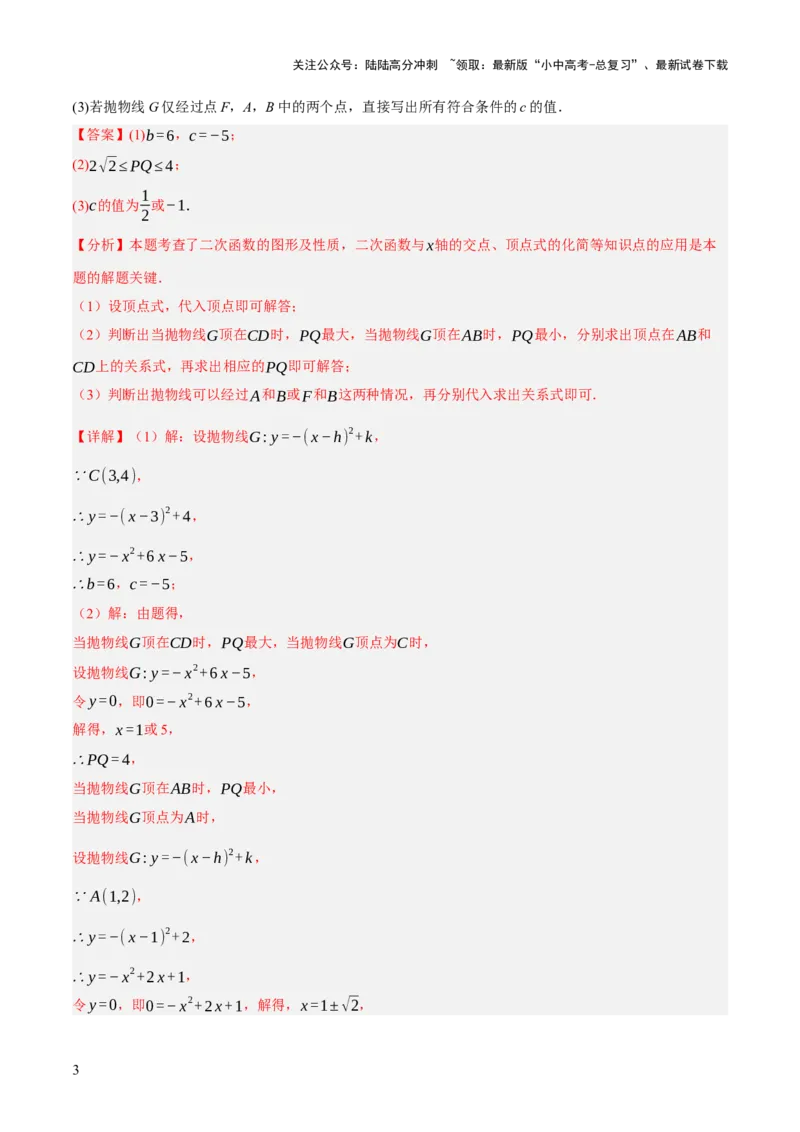 第12、13讲二次函数专项突破（解析版）_02中考总复习（2026版更新中）_02-数学-中考总复习_2025中考复习资料_2025中考二轮课件ppt+讲义+练习数学_测试