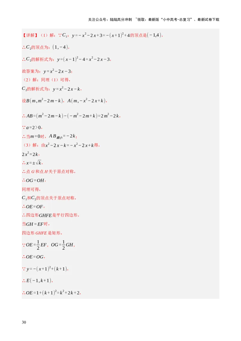 第12、13讲二次函数专项突破（解析版）_02中考总复习（2026版更新中）_02-数学-中考总复习_2025中考复习资料_2025中考二轮课件ppt+讲义+练习数学_测试