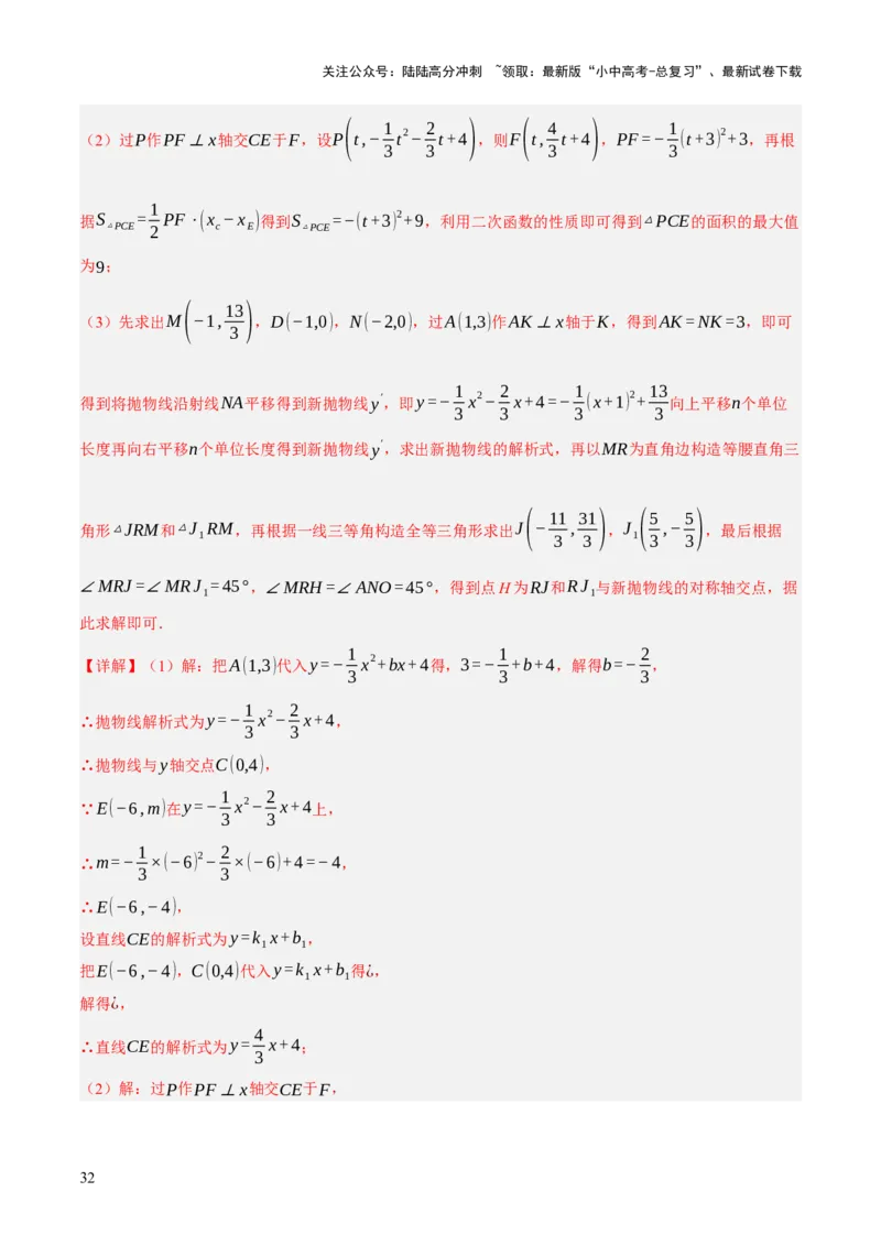 第12、13讲二次函数专项突破（解析版）_02中考总复习（2026版更新中）_02-数学-中考总复习_2025中考复习资料_2025中考二轮课件ppt+讲义+练习数学_测试