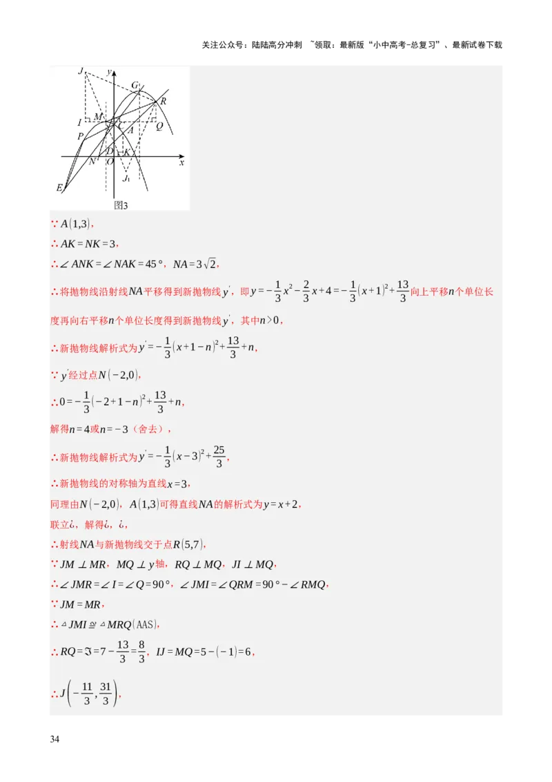 第12、13讲二次函数专项突破（解析版）_02中考总复习（2026版更新中）_02-数学-中考总复习_2025中考复习资料_2025中考二轮课件ppt+讲义+练习数学_测试