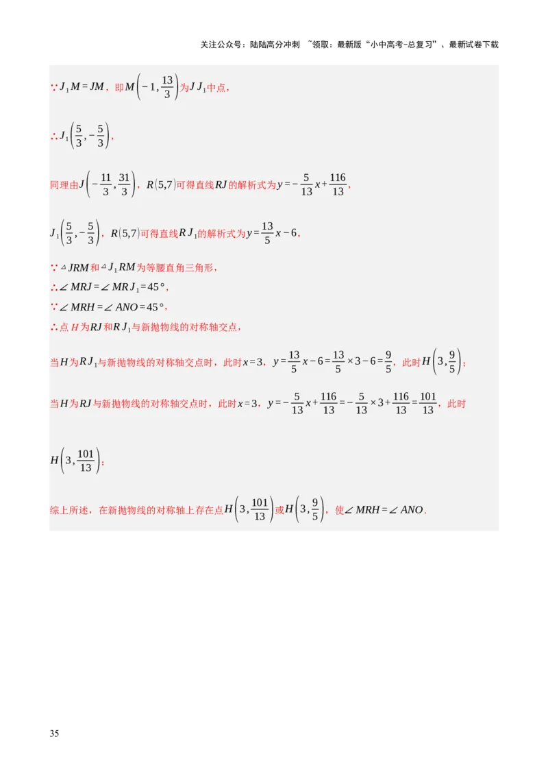 第12、13讲二次函数专项突破（解析版）_02中考总复习（2026版更新中）_02-数学-中考总复习_2025中考复习资料_2025中考二轮课件ppt+讲义+练习数学_测试