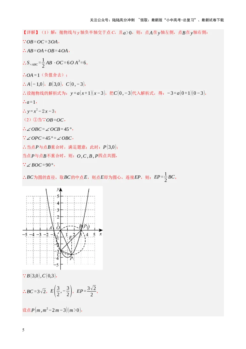 第12、13讲二次函数专项突破（解析版）_02中考总复习（2026版更新中）_02-数学-中考总复习_2025中考复习资料_2025中考二轮课件ppt+讲义+练习数学_测试