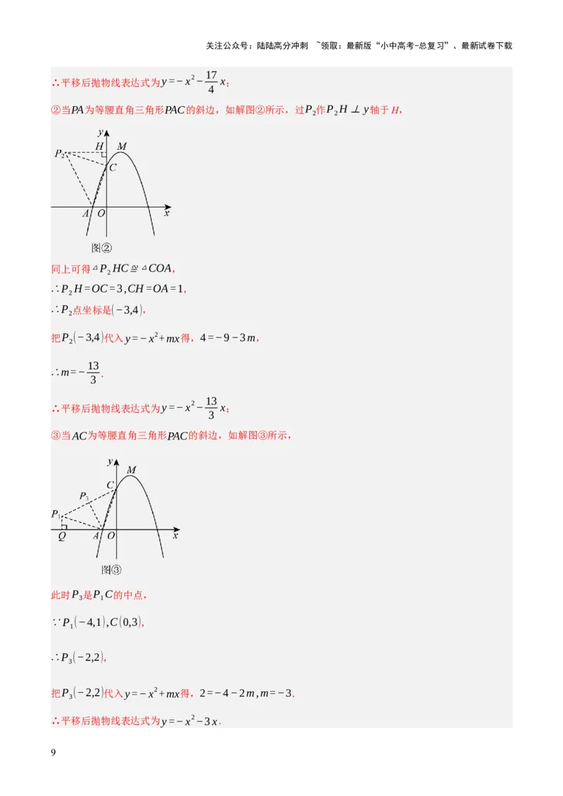 第12、13讲二次函数专项突破（解析版）_02中考总复习（2026版更新中）_02-数学-中考总复习_2025中考复习资料_2025中考二轮课件ppt+讲义+练习数学_测试