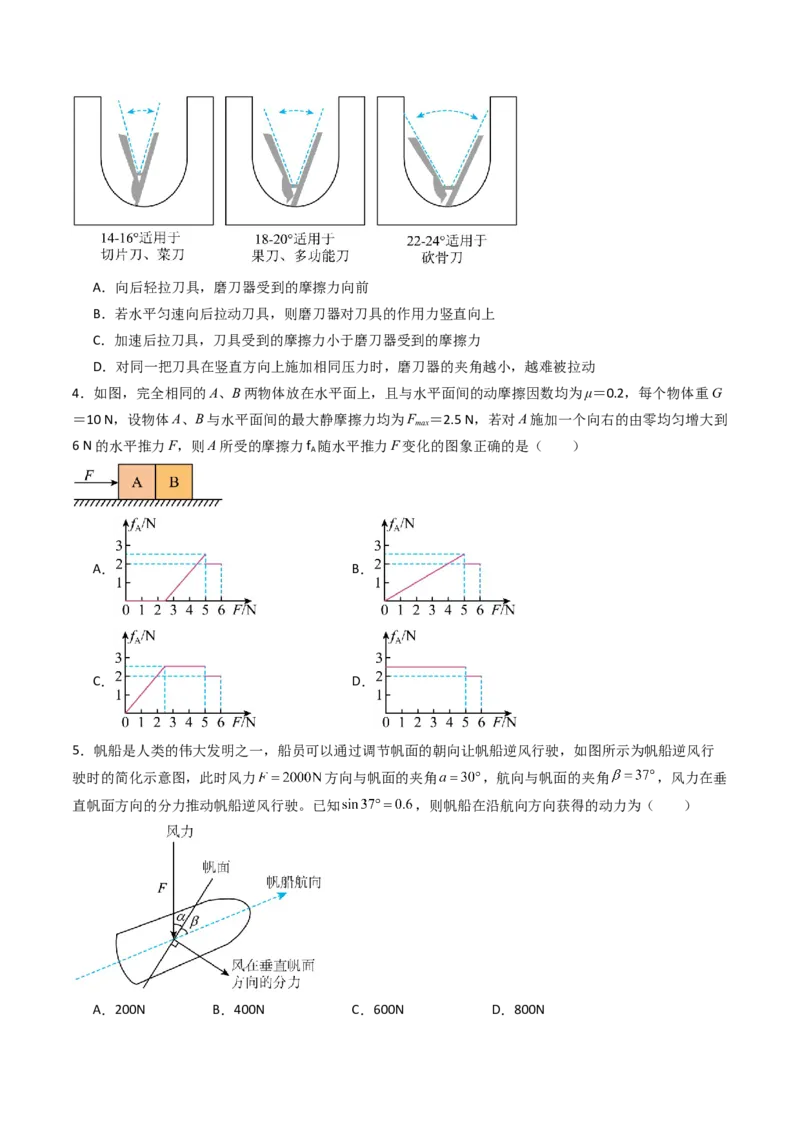 综合测试02相互作用运动与力的关系（原卷版）_4.2025物理总复习_2025年新高考资料_一轮复习_备战2025年高考物理一轮复习考点帮（新高考通用）