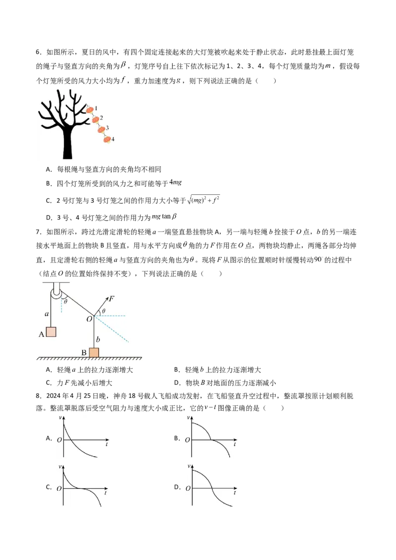 综合测试02相互作用运动与力的关系（原卷版）_4.2025物理总复习_2025年新高考资料_一轮复习_备战2025年高考物理一轮复习考点帮（新高考通用）