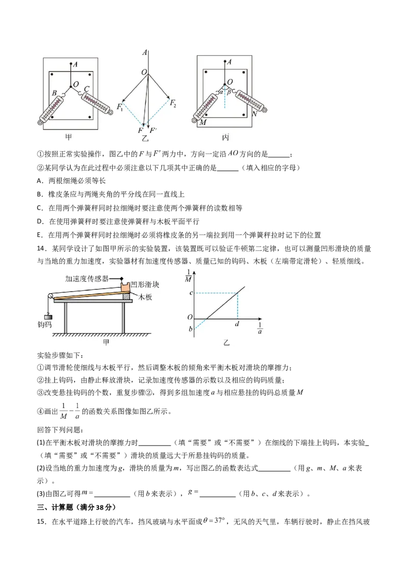 综合测试02相互作用运动与力的关系（原卷版）_4.2025物理总复习_2025年新高考资料_一轮复习_备战2025年高考物理一轮复习考点帮（新高考通用）