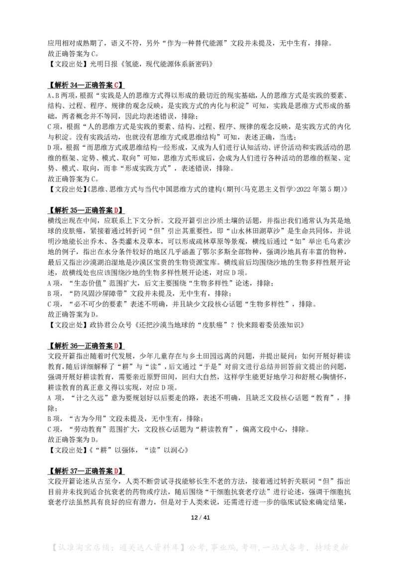 2024年新疆省公务员录用考试《行测》答案+解析_34省+国考真题_34省考+国考pdf版推荐用这个版本_34省行测+申论真题pdf推荐用这个版本_新疆公务员考试真题pdf版_答案及解析