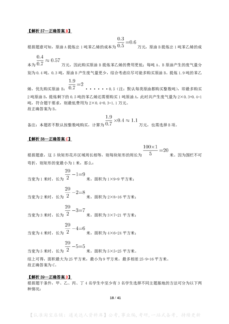 2024年新疆省公务员录用考试《行测》答案+解析_34省+国考真题_34省考+国考pdf版推荐用这个版本_34省行测+申论真题pdf推荐用这个版本_新疆公务员考试真题pdf版_答案及解析