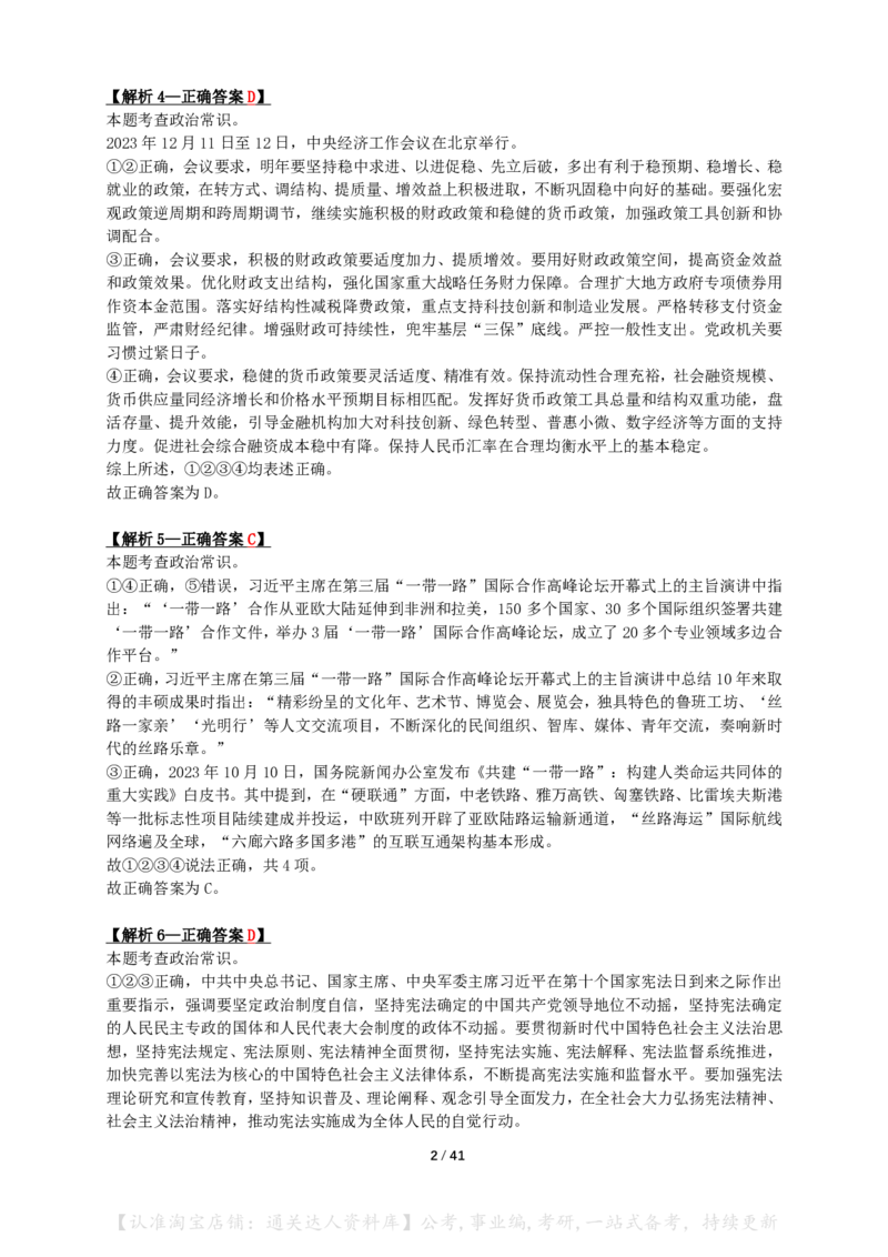 2024年新疆省公务员录用考试《行测》答案+解析_34省+国考真题_34省考+国考pdf版推荐用这个版本_34省行测+申论真题pdf推荐用这个版本_新疆公务员考试真题pdf版_答案及解析