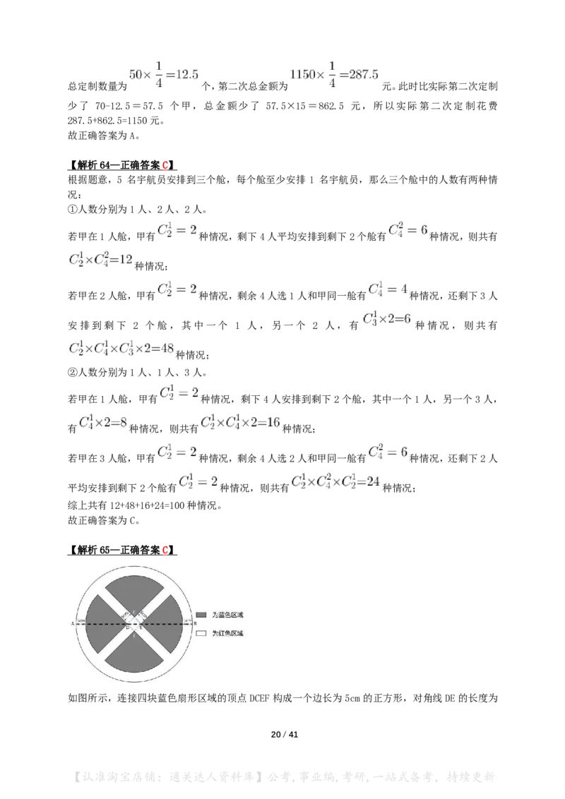 2024年新疆省公务员录用考试《行测》答案+解析_34省+国考真题_34省考+国考pdf版推荐用这个版本_34省行测+申论真题pdf推荐用这个版本_新疆公务员考试真题pdf版_答案及解析