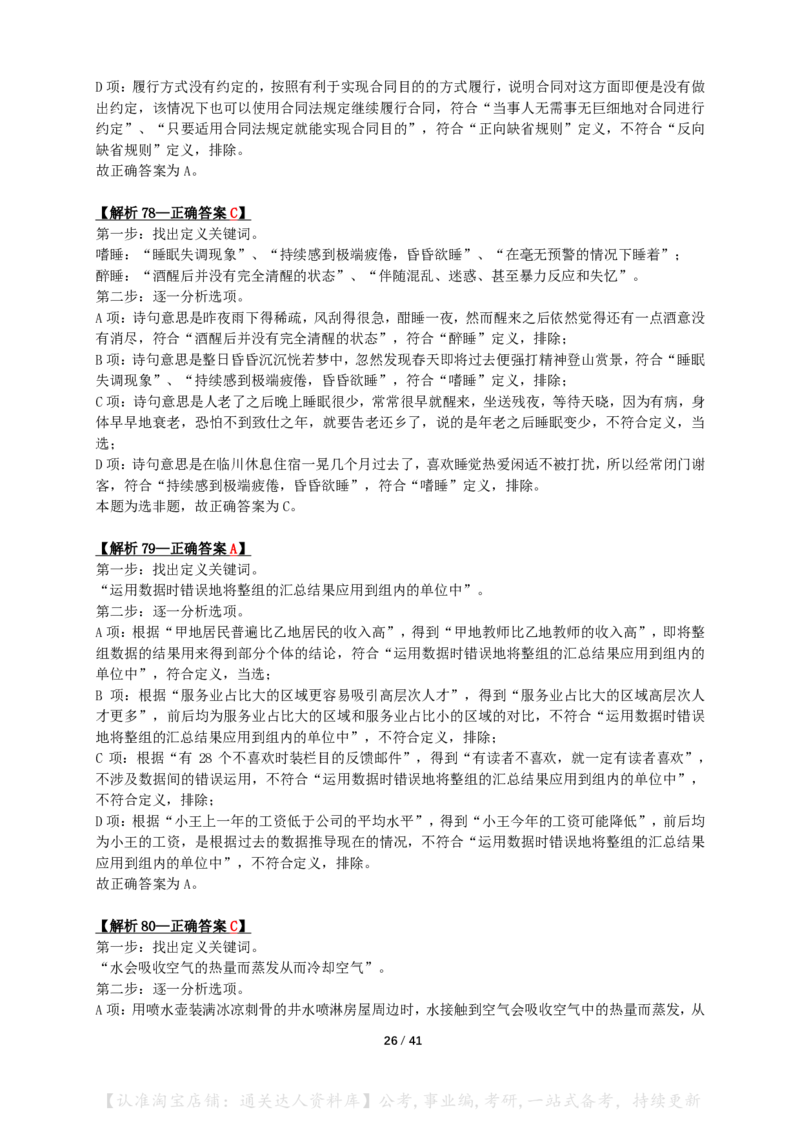 2024年新疆省公务员录用考试《行测》答案+解析_34省+国考真题_34省考+国考pdf版推荐用这个版本_34省行测+申论真题pdf推荐用这个版本_新疆公务员考试真题pdf版_答案及解析
