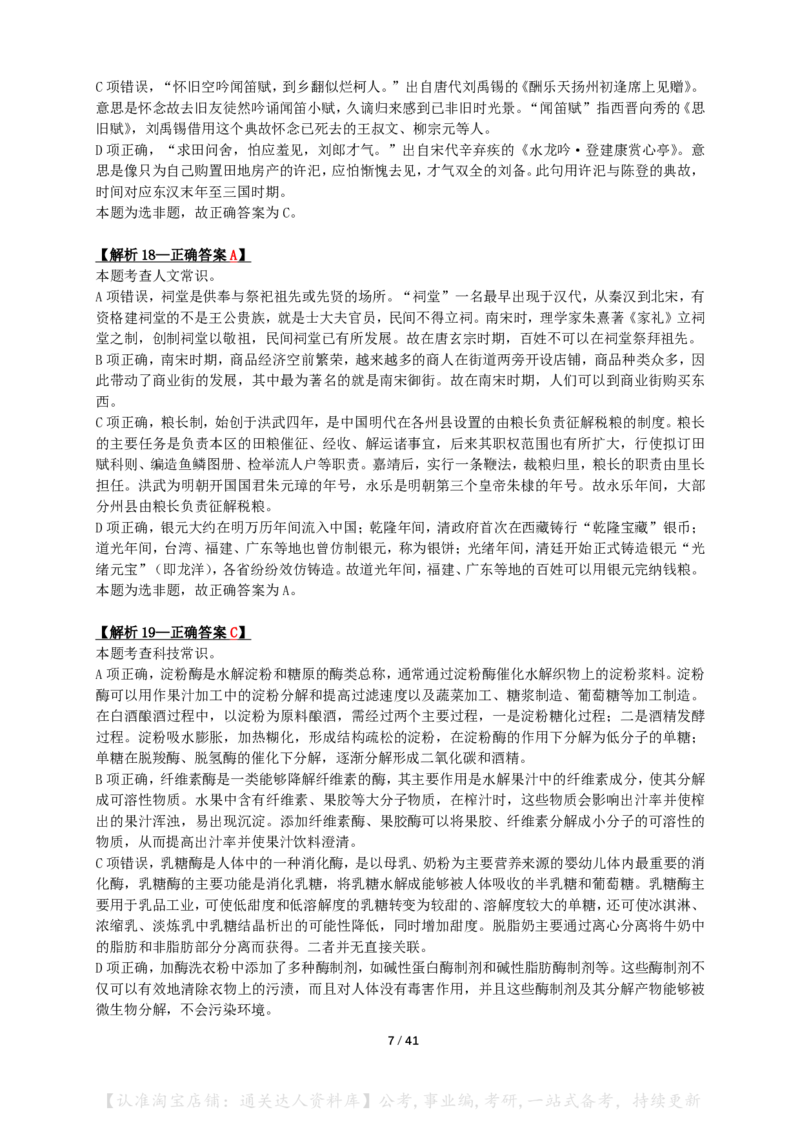 2024年新疆省公务员录用考试《行测》答案+解析_34省+国考真题_34省考+国考pdf版推荐用这个版本_34省行测+申论真题pdf推荐用这个版本_新疆公务员考试真题pdf版_答案及解析