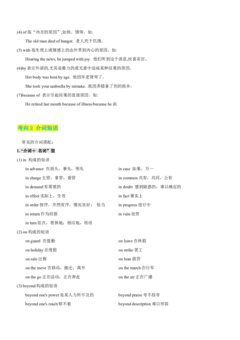 专题01高频语法之名词、代词、冠词、介词与语法填空（原卷版）_3.2025英语总复习_2023年新高考资料_二轮复习