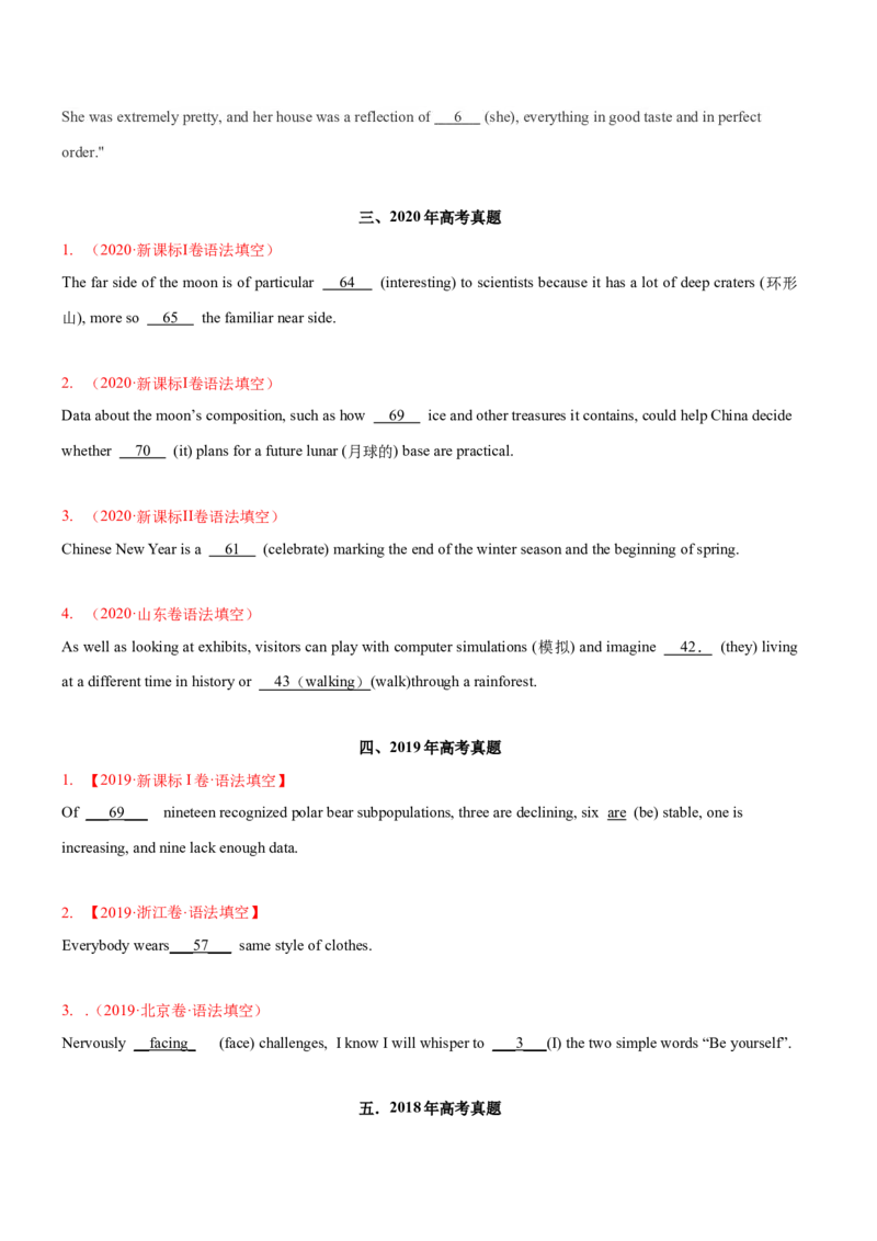 专题01高频语法之名词、代词、冠词、介词与语法填空（原卷版）_3.2025英语总复习_2023年新高考资料_二轮复习