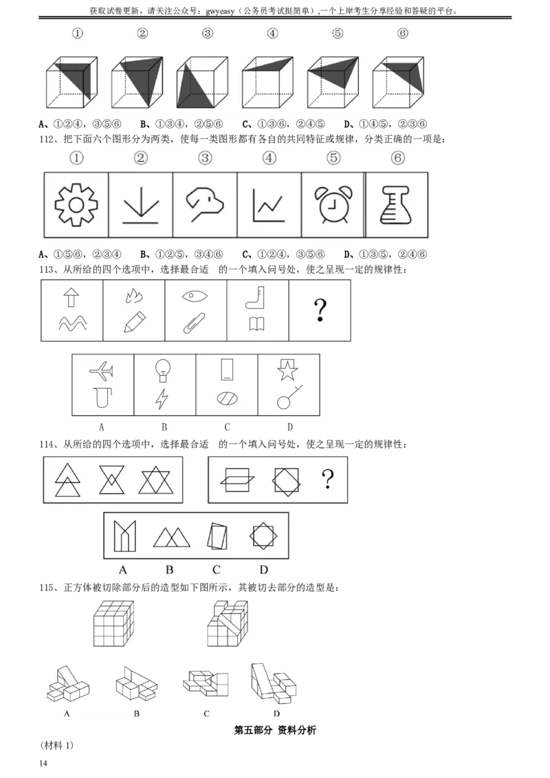 2020年0822青海公务员考试《行测》真题（A卷）_34省+国考真题_此文件夹为word版,不推荐使用_此word版为,不推荐使用_此word版为,不推荐使用_题目