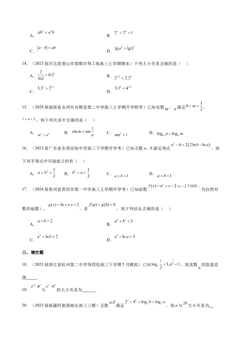 专题06数与式大小的比较（原卷版）_2.2025数学总复习_2024年新高考资料_1.2024一轮复习_2024年高考数学热点难点特色专题分题型强化训练（新高考专用）