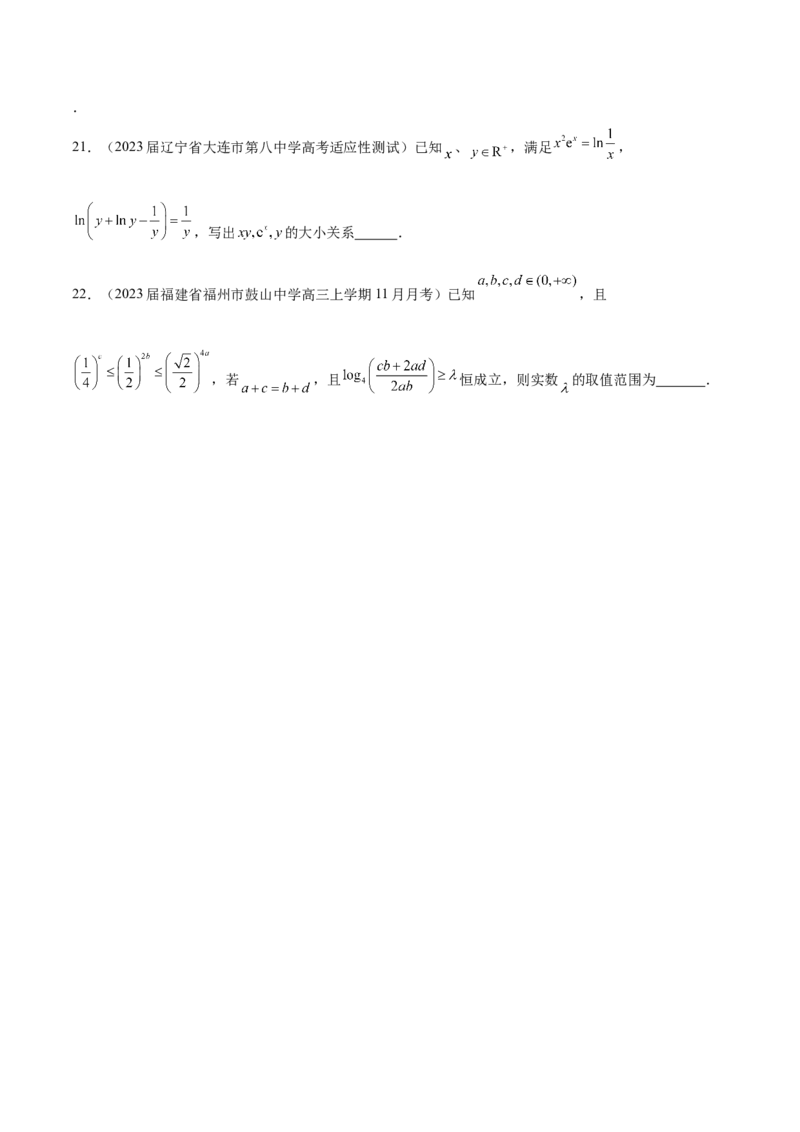 专题06数与式大小的比较（原卷版）_2.2025数学总复习_2024年新高考资料_1.2024一轮复习_2024年高考数学热点难点特色专题分题型强化训练（新高考专用）