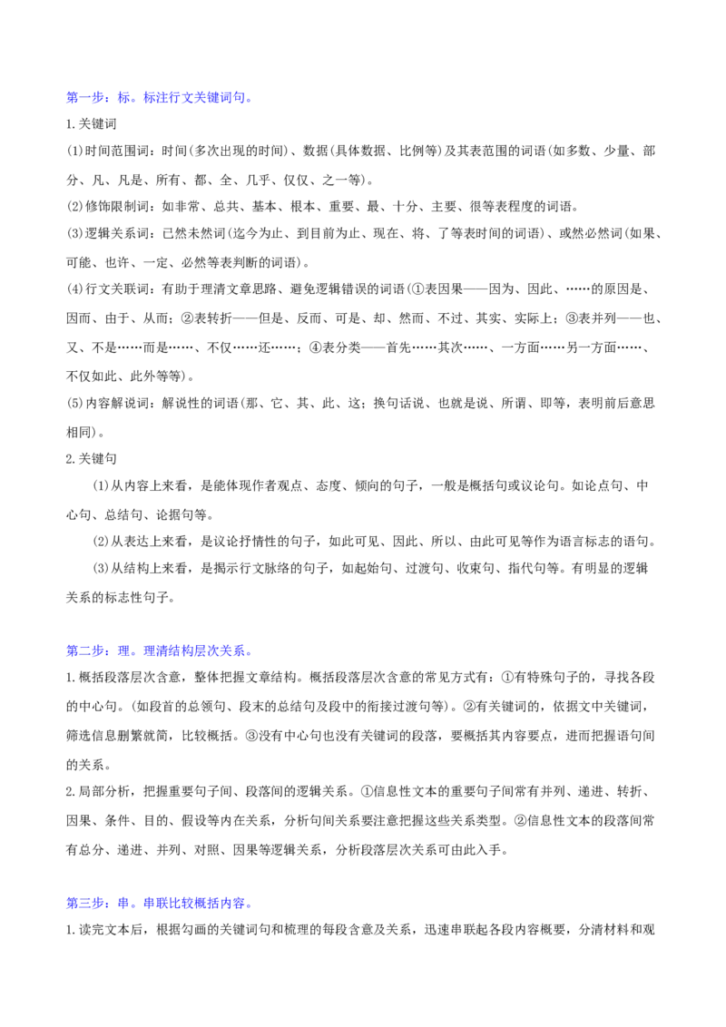 专题01筛选和整合信息（讲义）（原卷版）-2024年高考语文二轮复习讲练测（新教材新高考）(1)_1.2025语文总复习_2024年新高考资料_2.2024二轮复习